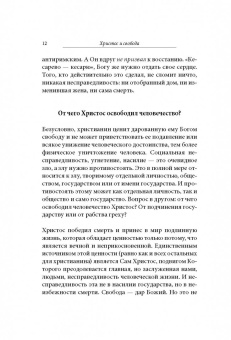 Владимир Легойда: Церковь, возвышающая голос
