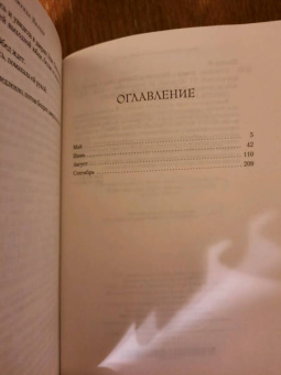 Розамунда Пилчер: Сентябрь