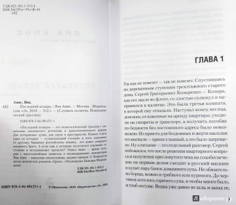 Яна Амис: Последний козырь