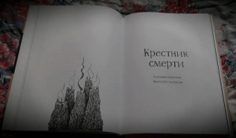 Гримм, Бёкер, Андерсен: Страшные сказки братьев Гримм
