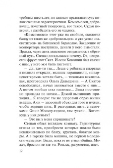 Владимир Колычев: Мент в законе. Круче, чем оружие