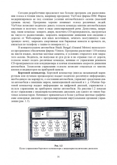 Смирнов, Детистов: Автомобильная электроника и электрооборудование. Диагностика. Учебное пособие для вузов