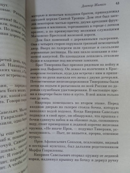 Борис Пастернак: Доктор Живаго