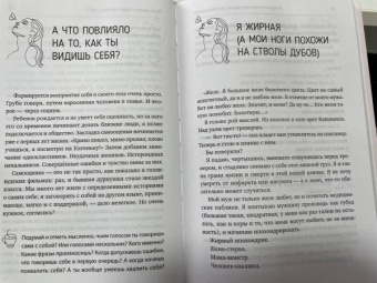 Алёна Рашенматрёшен: Возьму себя на ручки. Отключить внутреннего критика, принять и полюбить себя