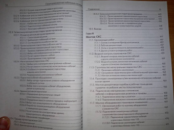 Семенов, Стрижаков, Сунчелей: Структурированные кабельные системы