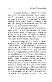 Анна Данилова: Девять жизней Греты