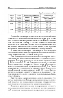 Родионов, Юлдашбаев, Табакова: Основы животноводства. Учебник