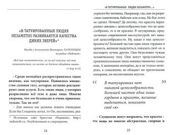 Родителям и детям о татуировках
