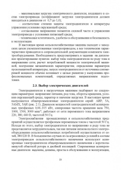 Никитенко, Коноплев: Электрооборудование, электротехнологии и электроснабжение сельского хозяйства. Курс. проектирование