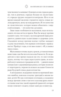 Татьяна Воробьева: Воспитание без слез и ошибок