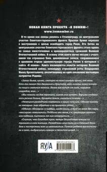 Драбкин, Виноградова: Не убит подо Ржевом. Воспоминания участников летнего штурма города