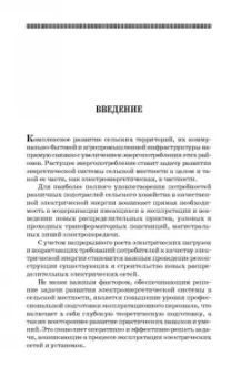 Коробов, Картавцев, Черемисинова: Электроснабжение. Курсовое проектирование