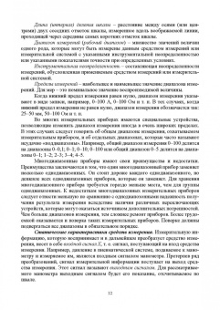 Леонов, Шкаруба, Карпузов: Метрология, стандартизация и сертификация. Учебник для СПО