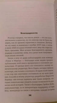 Хилари Дэвидсон: Значит, я умерла