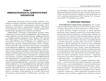 Земсков, Земсков, Земскова: Иммунотропные эффекты лечебных факторов