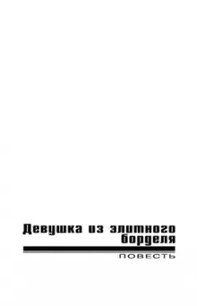 Николай Леонов: Отель с темными окнами