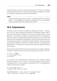 Мэтт Харрисон: Как устроен Python. Гид для разработчиков, программистов и интересующихся