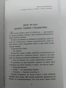 Люсинда Берри: Я не сойду с ума