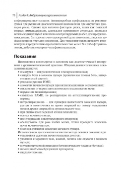 Айер, Калис, Салмон: Амбулаторная урология и урогинекология