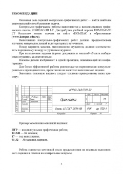 Виктор Панасенко: Инженерная графика. Учебное пособие. СПО