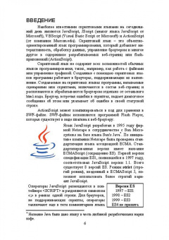 Андрей Диков: Web-программирование на JavaScript. Учебное пособие для СПО