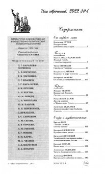 Журнал Наш современник № 4. 2022
