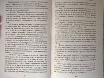 Гринберг, Змеевская: Дочь шторма, невеста огня