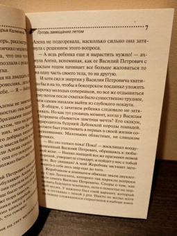 Дарья Калинина: Готовь завещание летом