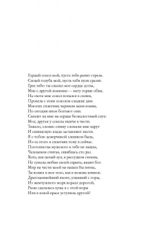Марина Ахмедова: Камень Девушка Вода