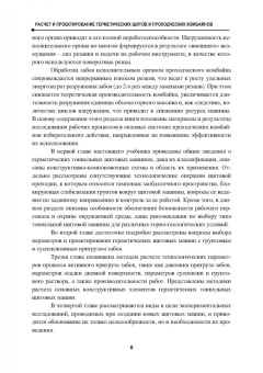 Жабин, Поляков, Поляков: Расчет и проектирование герметических щитов и проходческих комбайнов