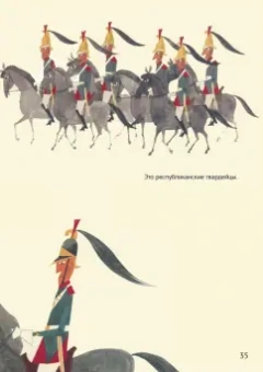Мирослав Шашек: Это Париж. Классические детские книги