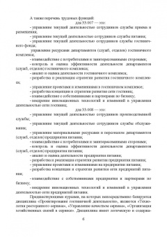 Николенко, Гаврильева: Проектирование гостиничной деятельности. Практикум. Учебное пособие
