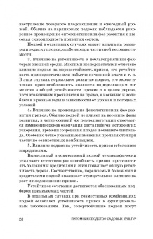 Кривко, Агафонов, Чулков: Питомниководство садовых культур. Учебное пособие для СПО
