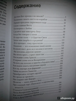 Мелхиседек Архимандрит: Дорогой спасения. 33 беседы о Боге и вере