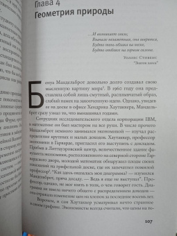 Джеймс Глик: Хаос. Создание новой науки
