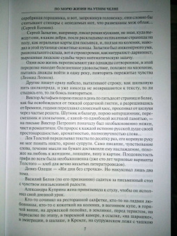 Владимир Личутин: По морю жизни на утлом челне