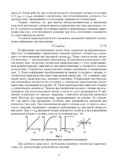 Гаштова, Зулькайдарова, Мананкина: Технология формирования систем автоматического управления типовыми технологическими процессами