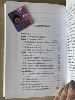 Анастасия Мартынова: О чем думают непальцы? 1768 фактов. От Катманду до дал-бата