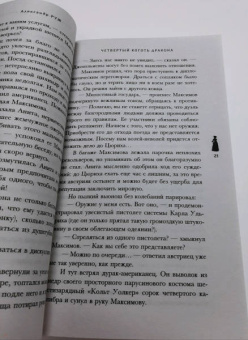 Александр Руж: Четвертый коготь дракона