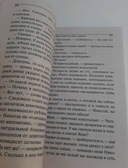 Дарья Донцова: Коронная роль Козы-дерезы