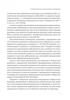 Александр Бычков: Злоупотребление должника в деле о банкротстве и инструменты защиты прав кредитора