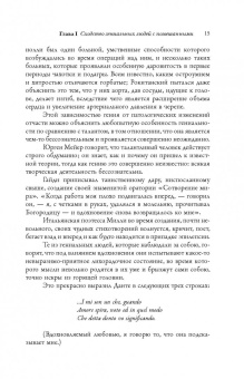Чезаре Ломброзо: Гениальность и помешательство
