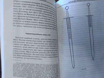 Эварт Окшотт: Меч в век рыцарства. Классификация, типология, описание