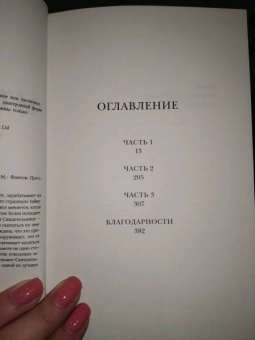 Сара Перри: Мельмот