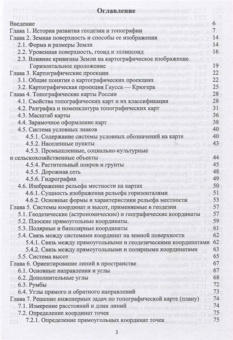 Александр Соловьев: Основы геодезии и топографии. Учебник