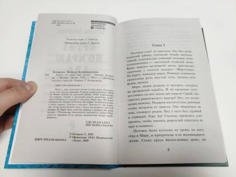 Татьяна Бочарова: Круиз по краю ада