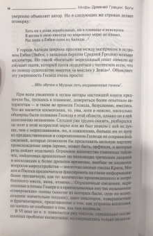 Олег Ивик: Мифы Древней Греции. Боги