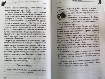 Мари Уоллес: Witch Таро. Колода Уэйта. Ведьмовское толкование карт и их глубинный смысл