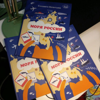 Елизавета Мелентьева: Моря России