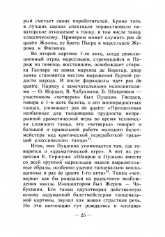 Геннадий Альберт: Александр Пушкин. Школа классического танца. Учебное пособие для СПО